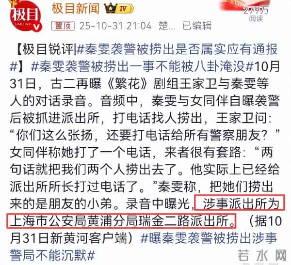 秦雯袭警事件升级！官媒要求尽快调查通报，涉事派出所评论区沦陷