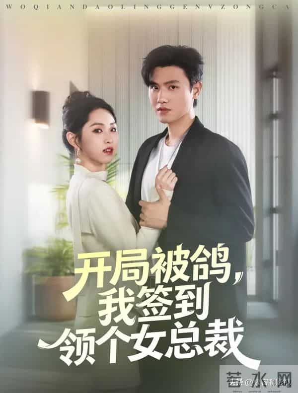 红果全网有效播放量最高的10部短剧，第一名1.18亿强势登顶榜首！