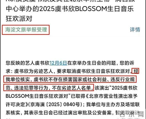 虞书欣生日会刚批下来,结果风波被扒得更猛?网友质疑、官方力挺