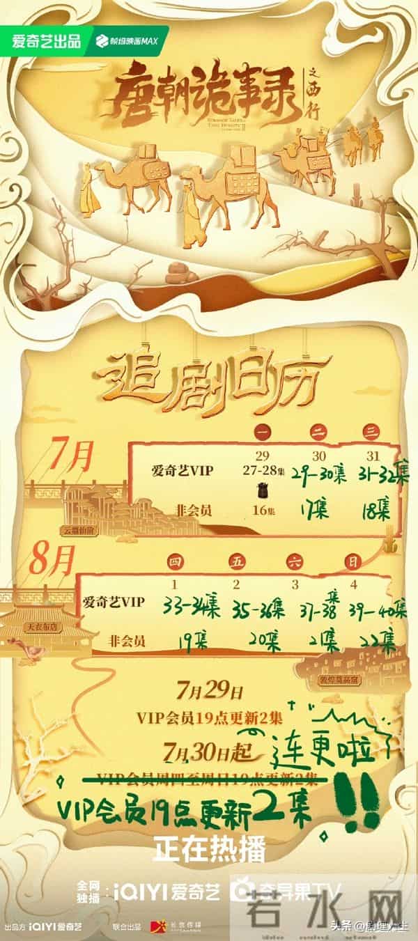 《唐朝诡事录3》要断更，其理由真让人恶心！