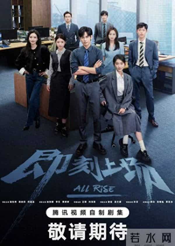 央视八套11.29开播《即刻上场》：律所生存竞技场全景实录