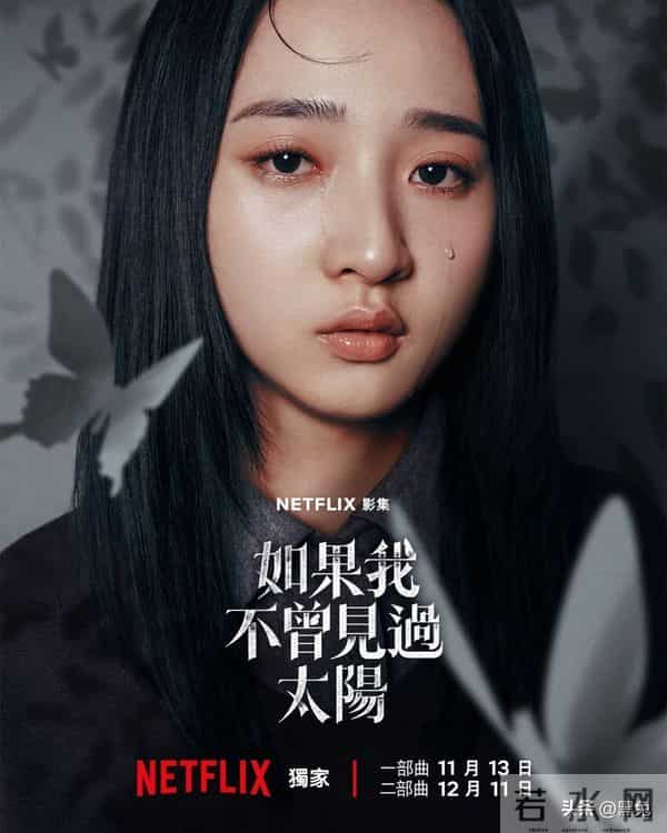 台剧《如果我不曾见过太阳》值得一看！