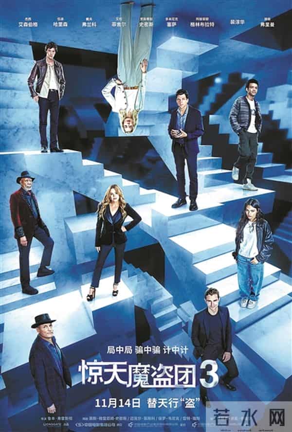 《惊天魔盗团3》：老套的花拳绣腿 砸了魔术师的招牌