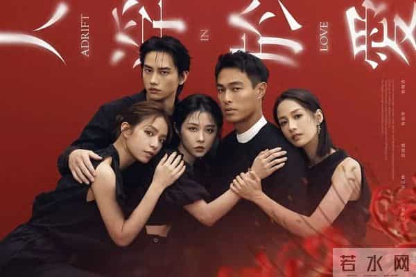 台剧又封神?《人浮于爱》尺度之外,藏着人性博弈