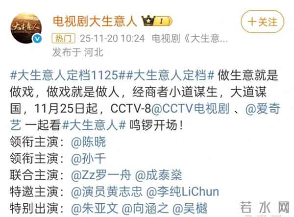 预约破140万！央八11.25黄金档开播《大生意人》，陈晓商战燃爆
