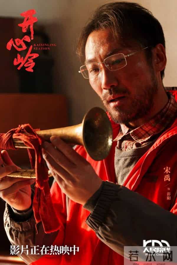 电影《开心岭》今日全国上映 首部高原铁路题材电影致敬天路守护者