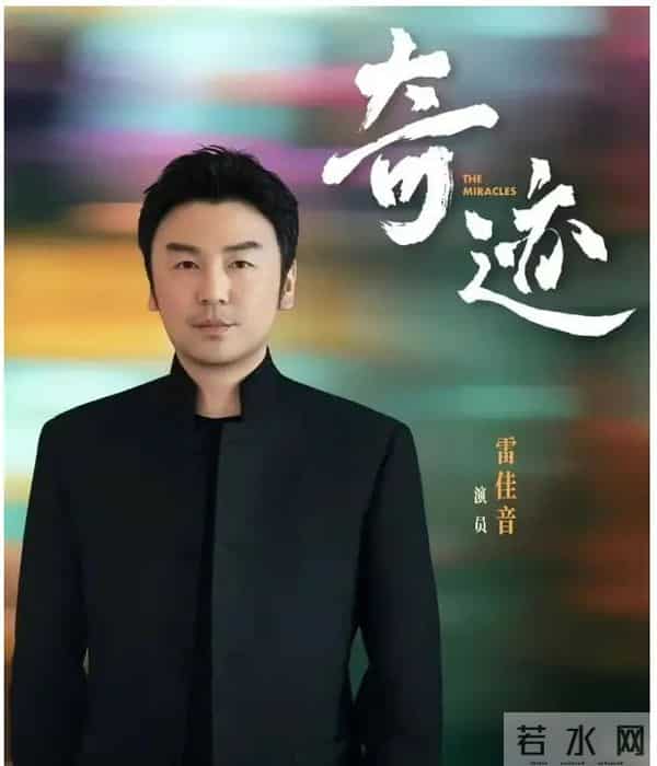 太喜欢闫妮、宋佳、胡歌、雷佳音同框飙戏了，央视播《奇迹》了！