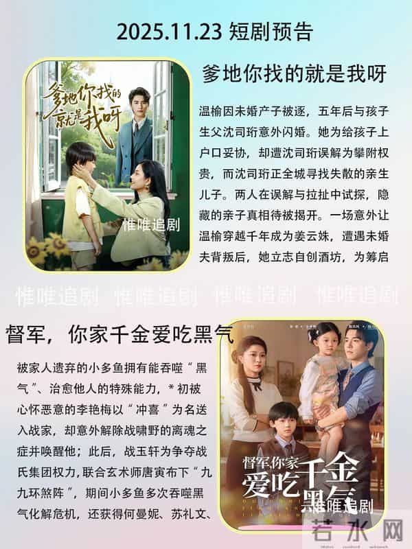 11月23短剧预告