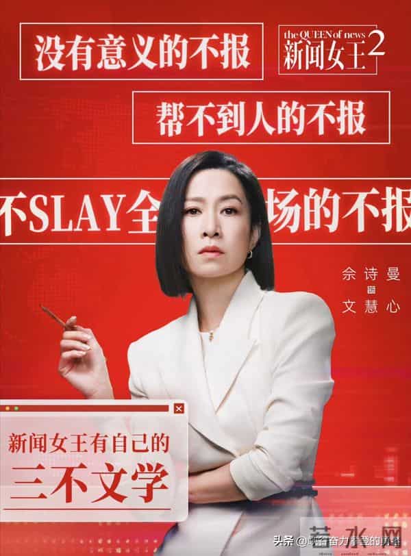 不止剧爽！25集《新闻女王2》剧中的“平衡术”，才是核心狠活！