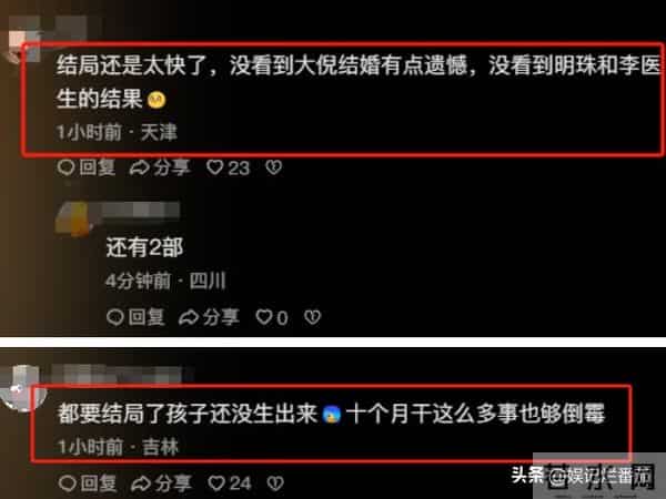 央八《四喜》36集大结局，网友们3大不满，怒喊导演重拍！