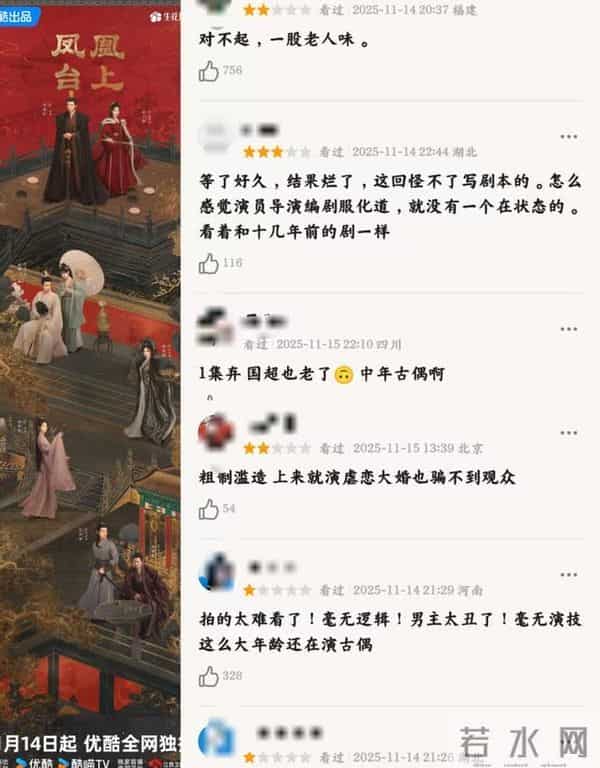 表情木讷、强行装嫩，《凤凰台上》这“戏混子”，成全剧最大败笔