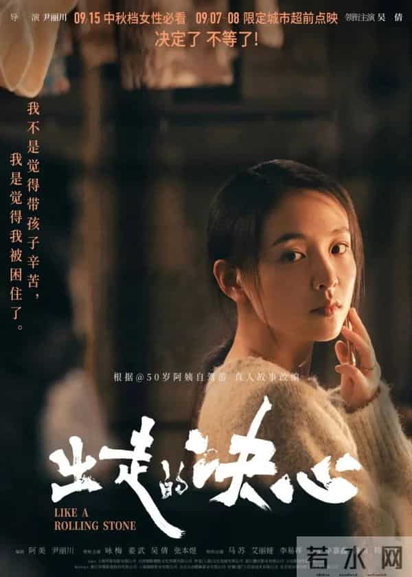 《出走的决心》,更多表现的是生活的无奈