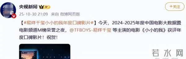 打破天花板仅4天，央视二次点名易烊千玺，让整个演艺圈沉默了