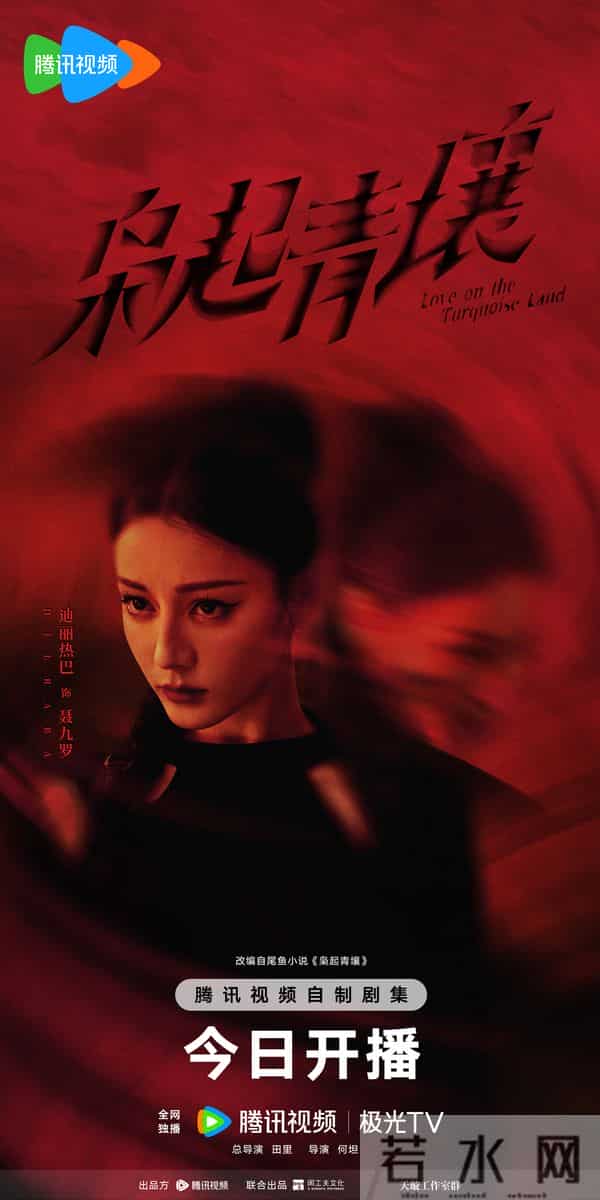 在宁波拍摄的浙产剧《枭起青壤》今日开播，迪丽热巴、陈星旭共闯迷局