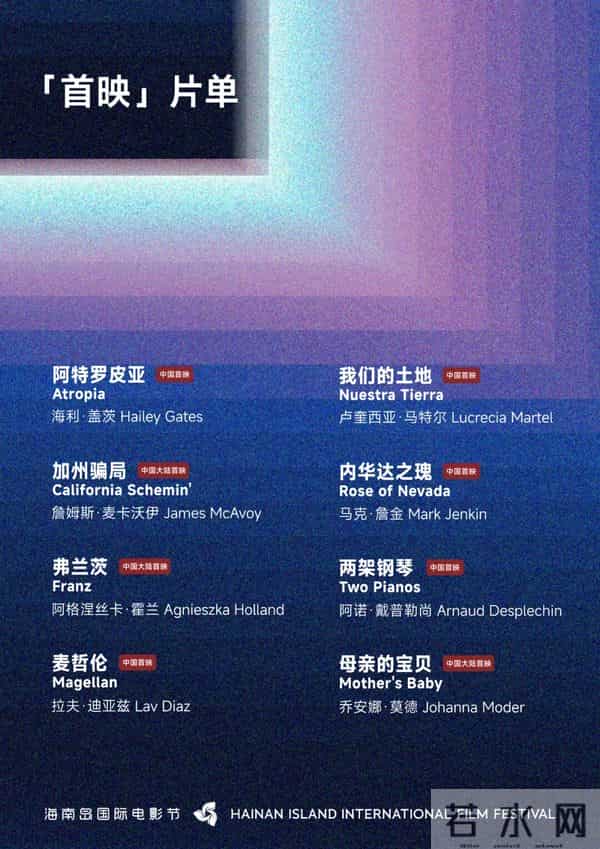 展映片单｜首映：新生不息