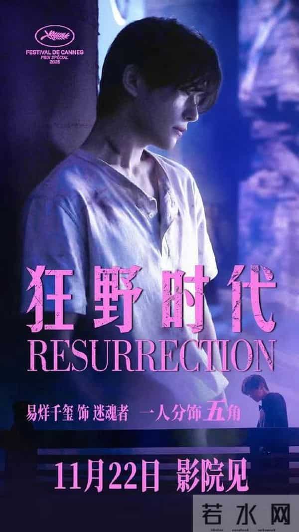 电影《狂野时代》点映及预售总票房突破1亿，易烊千玺势不可挡