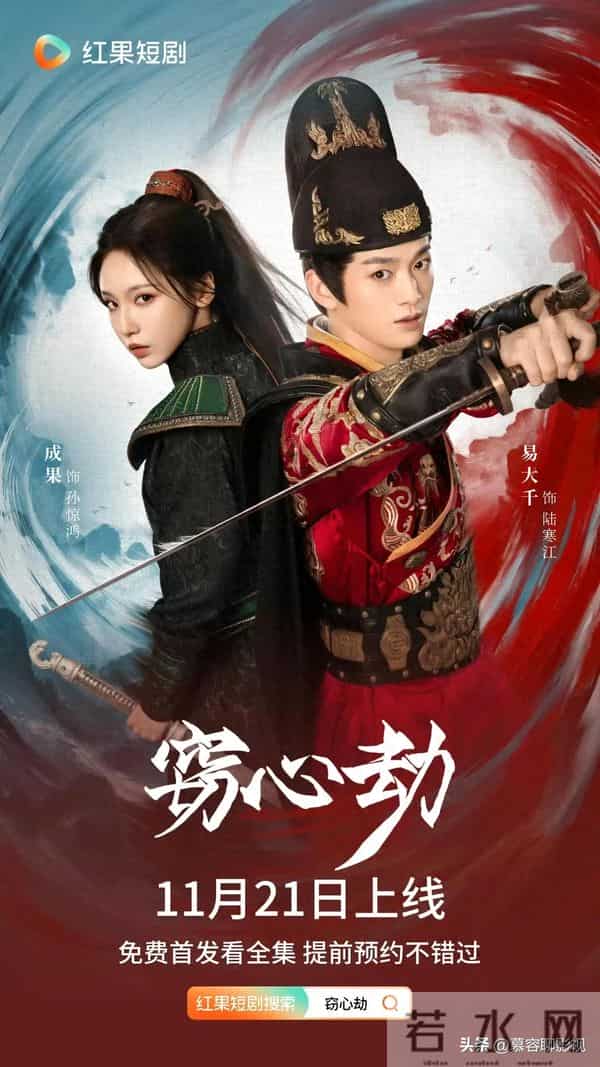 《窃心劫》官宣定档！预约量破40万，双强CP二搭携手探案破迷局！