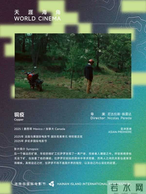 展映片单丨天涯海角：世界的图景