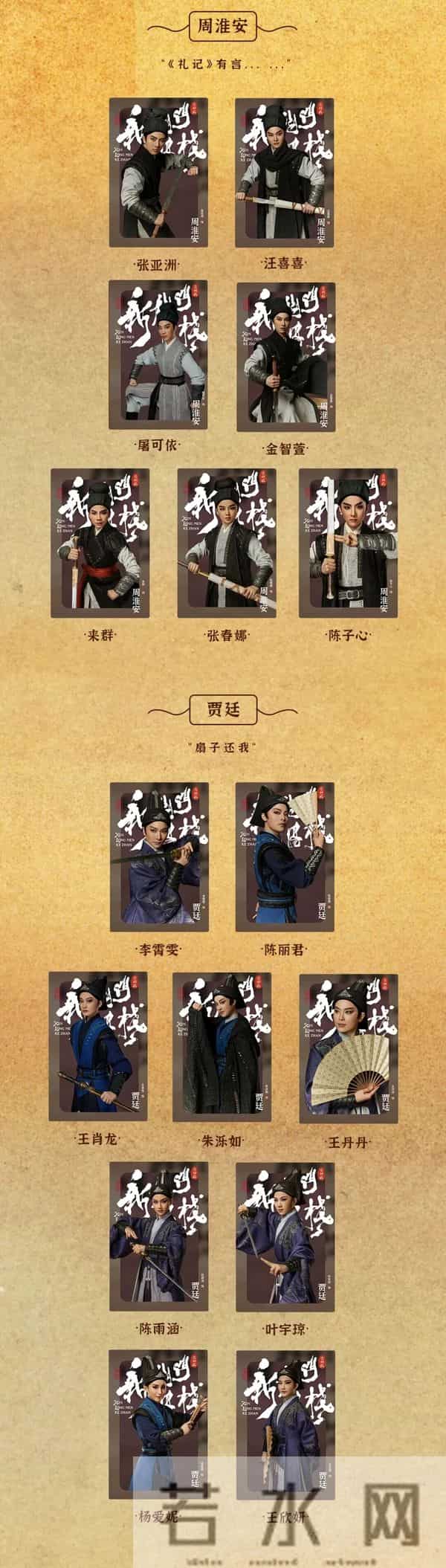 台州新龙门客栈，11月24日开票（附演员阵容）