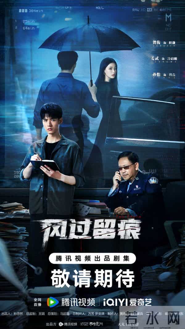 期待值爆表!龚俊新剧《风过留痕》悬疑巨制重磅来袭