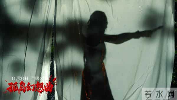 恐怖力作《孤岛幻想曲》今日公映 颠覆想象的心理迷宫正式开启