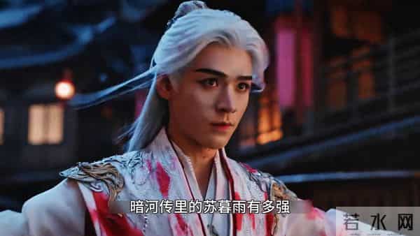 苏暮雨十大神功，李长生来了也得挨两刀！