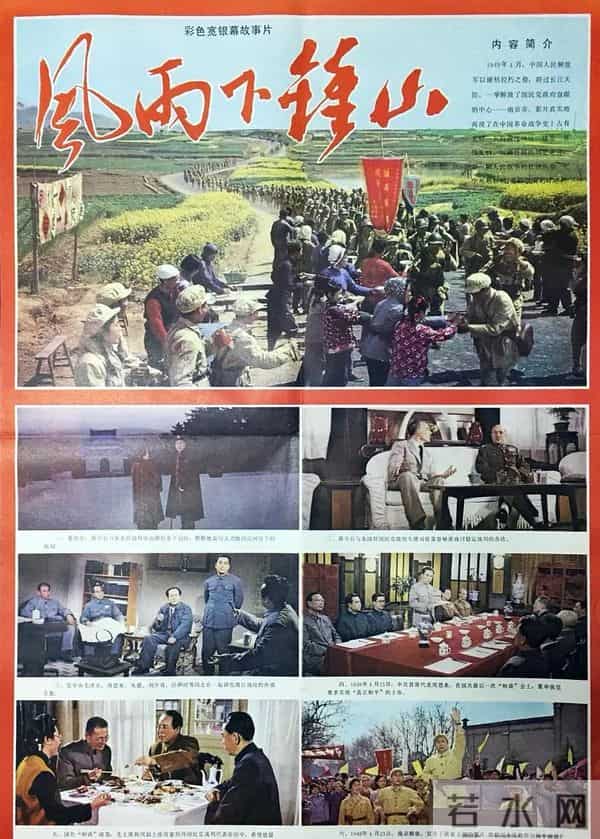 老电影《风雨下钟山》拍摄往事