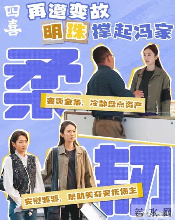 《四喜》大结局：许知夏二胎是六指，何丽华再创业，李景哲太遗憾