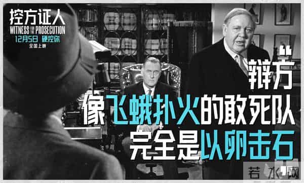 悬疑电影殿堂佳作《控方证人》定档12月5日 预售开启首登中国大银幕