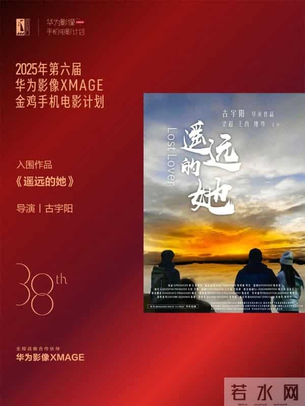 成都锦城学院校友古宇阳作品荣获金鸡奖“华为影像荣誉”