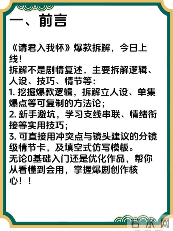 爆款短剧「请君入我怀」全拆解《