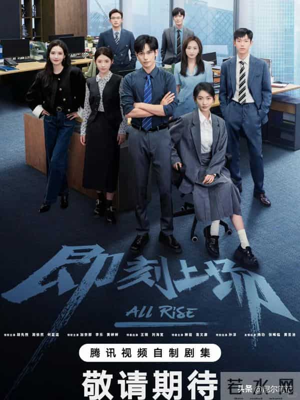 央视开播!24集都市职场剧来袭,看完阵容之后,我想说:此剧要爆