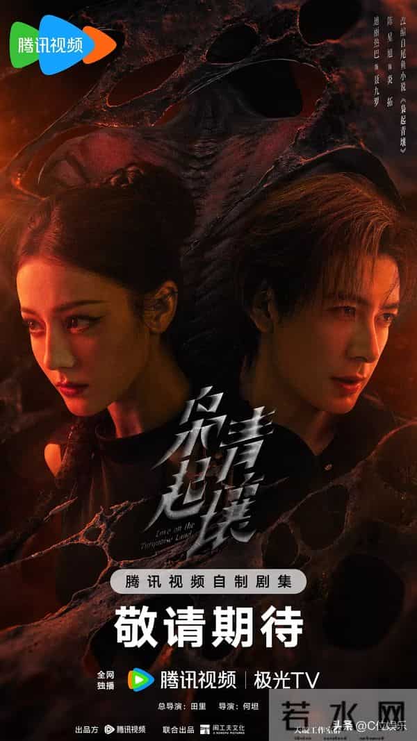 11月21日-长剧-《枭起青壤》迪丽热巴&陈星旭，定档开播啦！