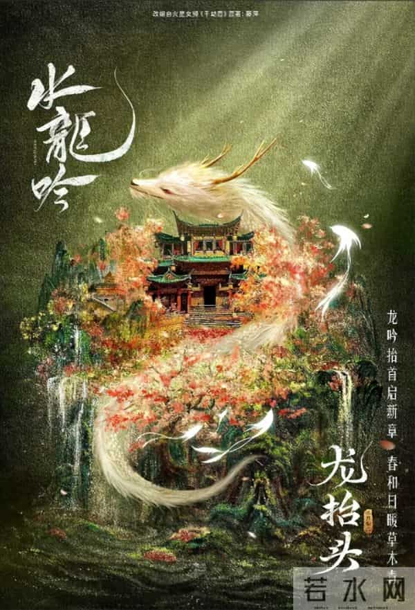 《水龙吟》破12亿，4人零差评，3人升咖， 2人翻红，1人昙花一现