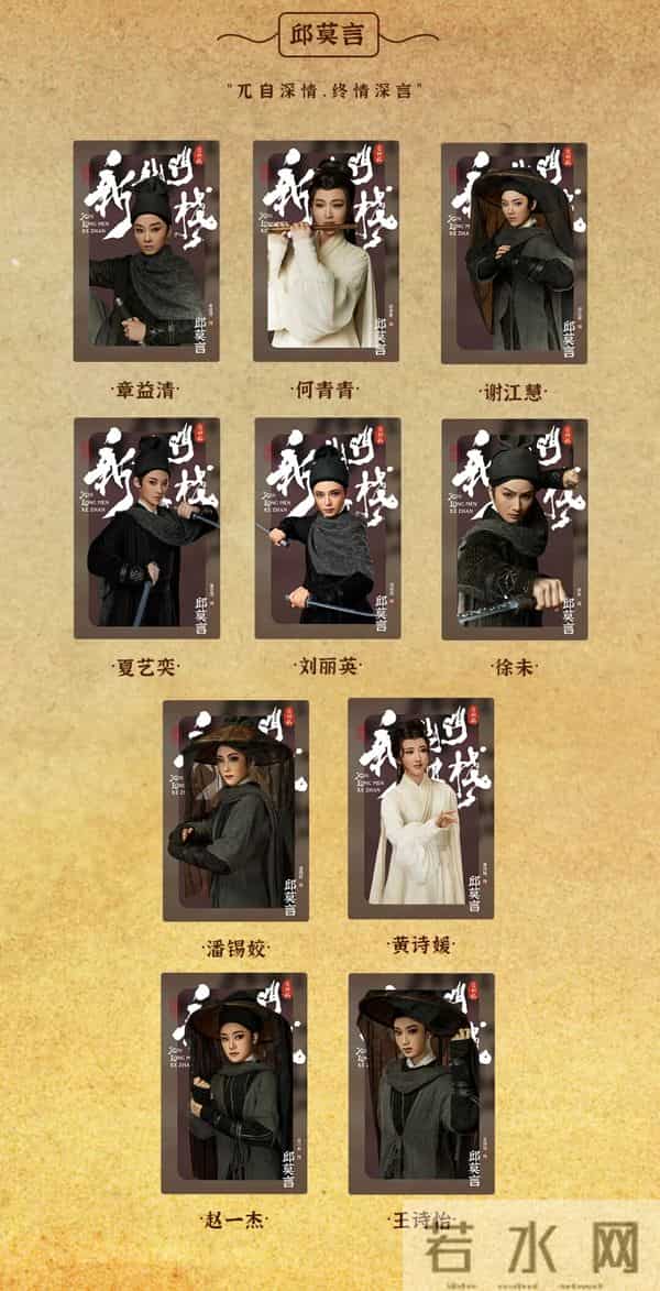 台州新龙门客栈，11月24日开票（附演员阵容）