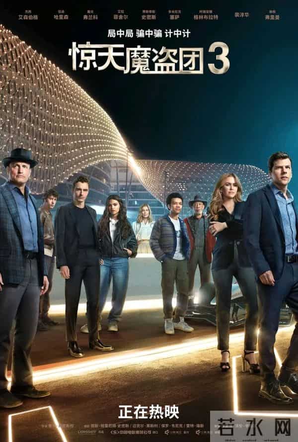 46周全球电影票房盘点：《惊天魔盗团3》、《鬼灭之刃》分列前二