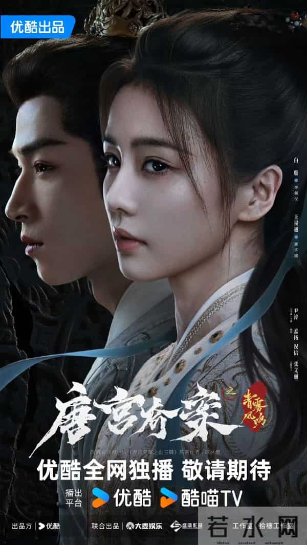 优酷年末3部王炸剧连炸3个月，成毅权谋、鞠婧祎陈都灵三界虐恋