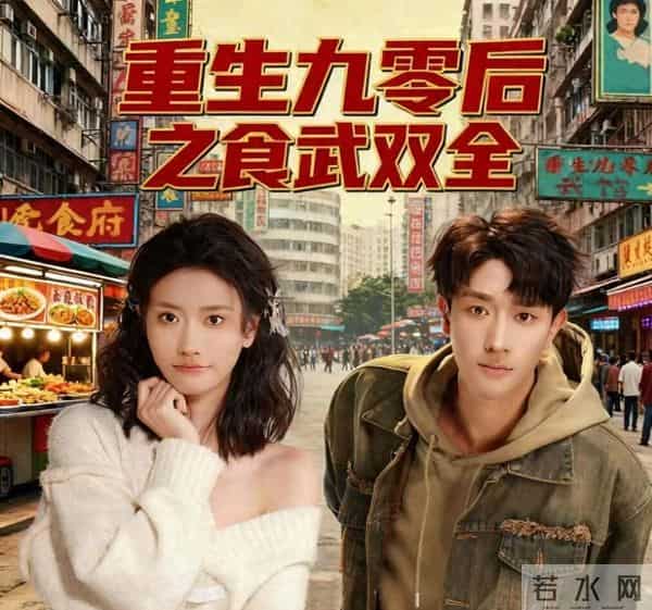 11.21新剧炸场!4部短剧+《模范出租车3》,10分钟上头停不下来”