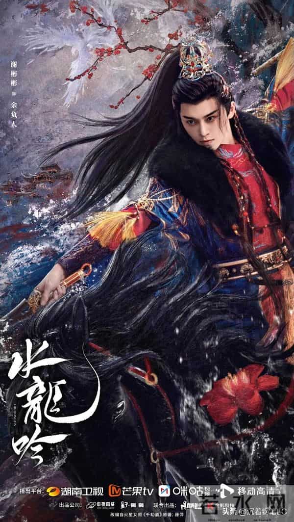 《水龙吟》中的哪个角色最吸引你？