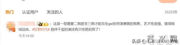 易烊千玺的《狂野时代》，你能看懂吗？