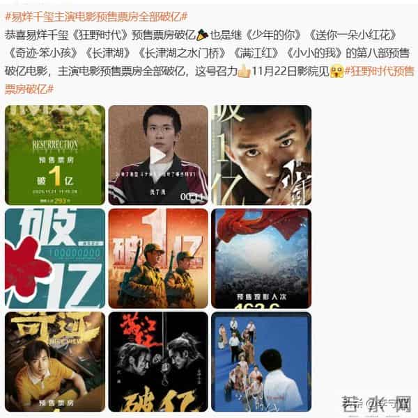 易烊千玺演技票房号召力兼具：拿金鸡奖影帝，主演电影预售都过亿