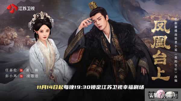 《凤凰台上》：江山美人都要的男主，遇上困在楚门世界的女主