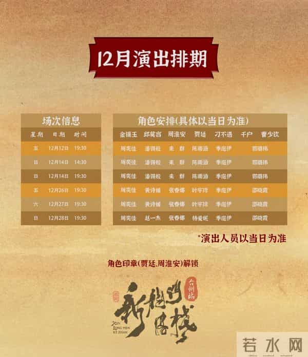 台州新龙门客栈，11月24日开票（附演员阵容）
