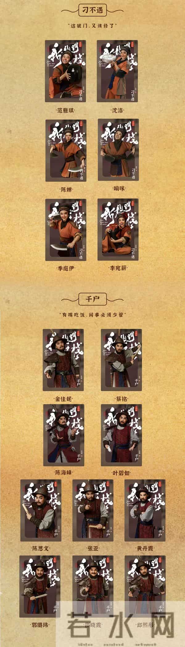 台州新龙门客栈，11月24日开票（附演员阵容）