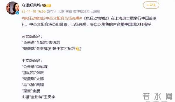 戏没演好还抢饭碗？《疯狂动物城2》中文版还未上映，就群嘲不断