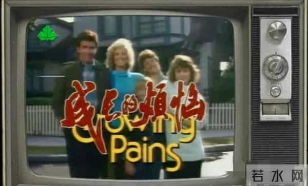 古早美剧《成长的烦恼》，看美国价值观堕落