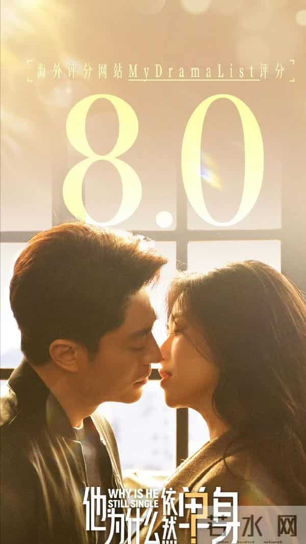 全是反转!《他为什么依然单身》16集大结局，是看过最意外结局