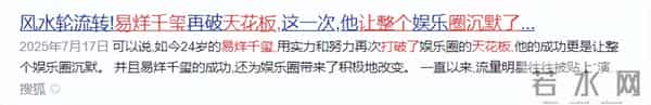 打破天花板仅4天，央视二次点名易烊千玺，让整个演艺圈沉默了