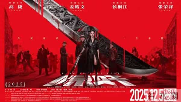 内奸潜伏+跨地联手《除奸》电影定档12月5日，高捷姜皓文硬刚日寇