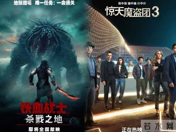 46周全球电影票房盘点：《惊天魔盗团3》、《鬼灭之刃》分列前二